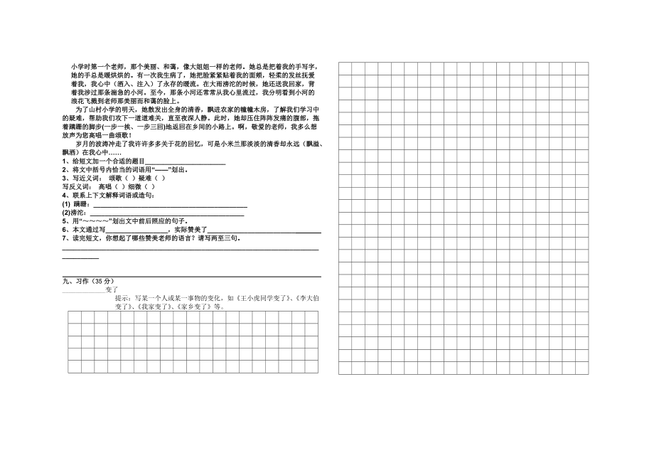 S版小学六年级下册语文期中试卷.doc_第2页