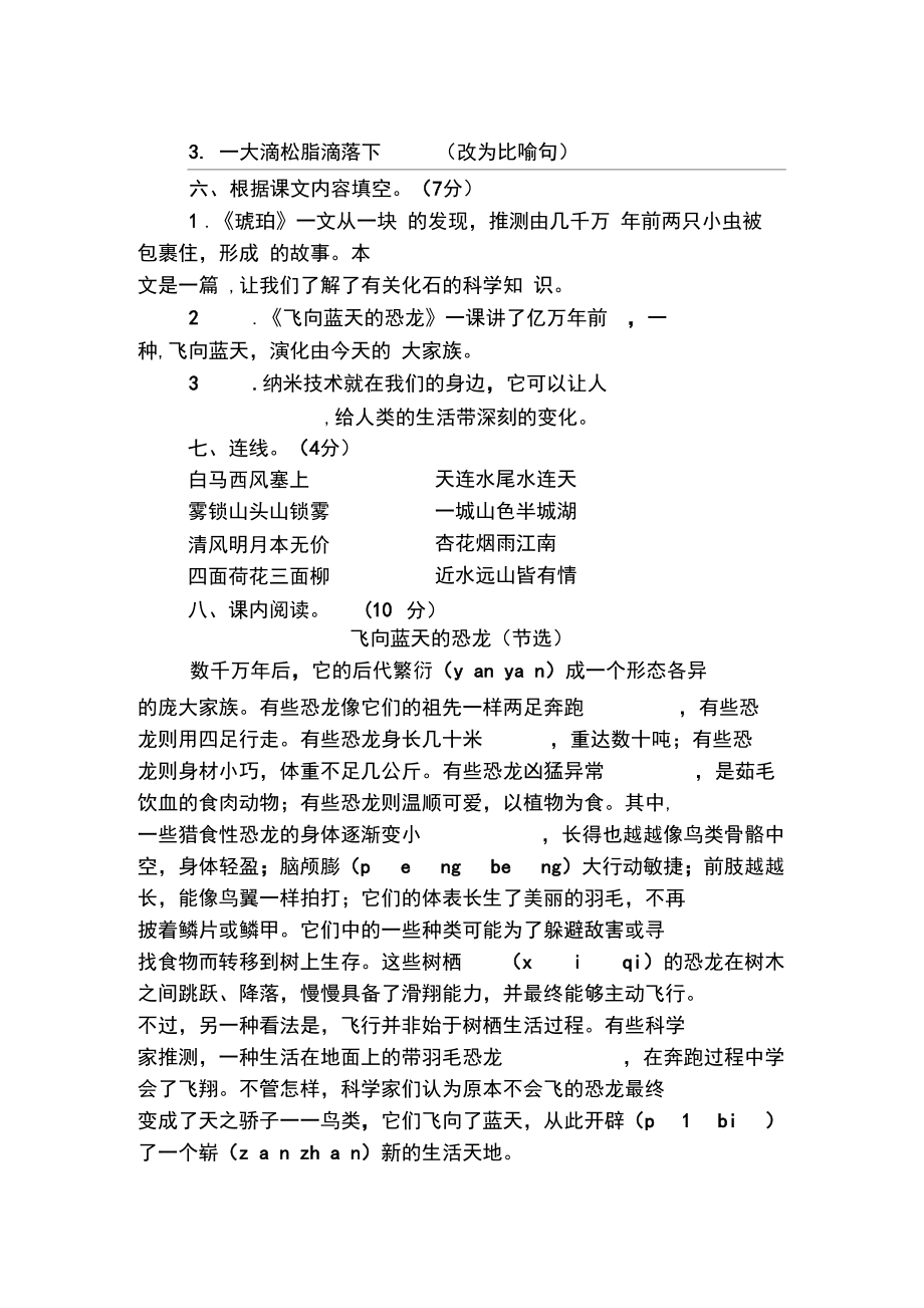 部编本四年级语文下册第二单元单元试卷(含答案).docx_第2页