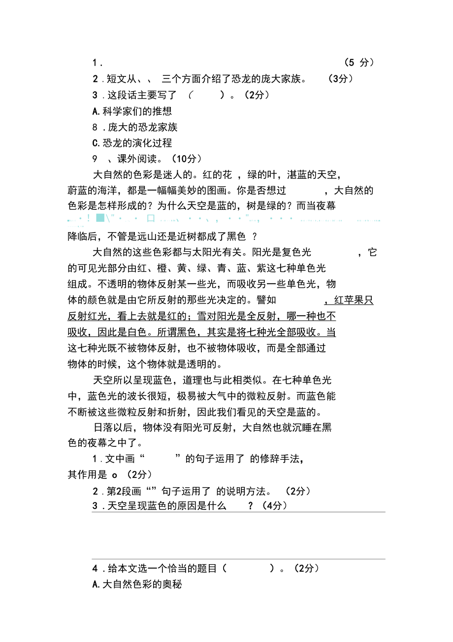 部编本四年级语文下册第二单元单元试卷(含答案).docx_第3页