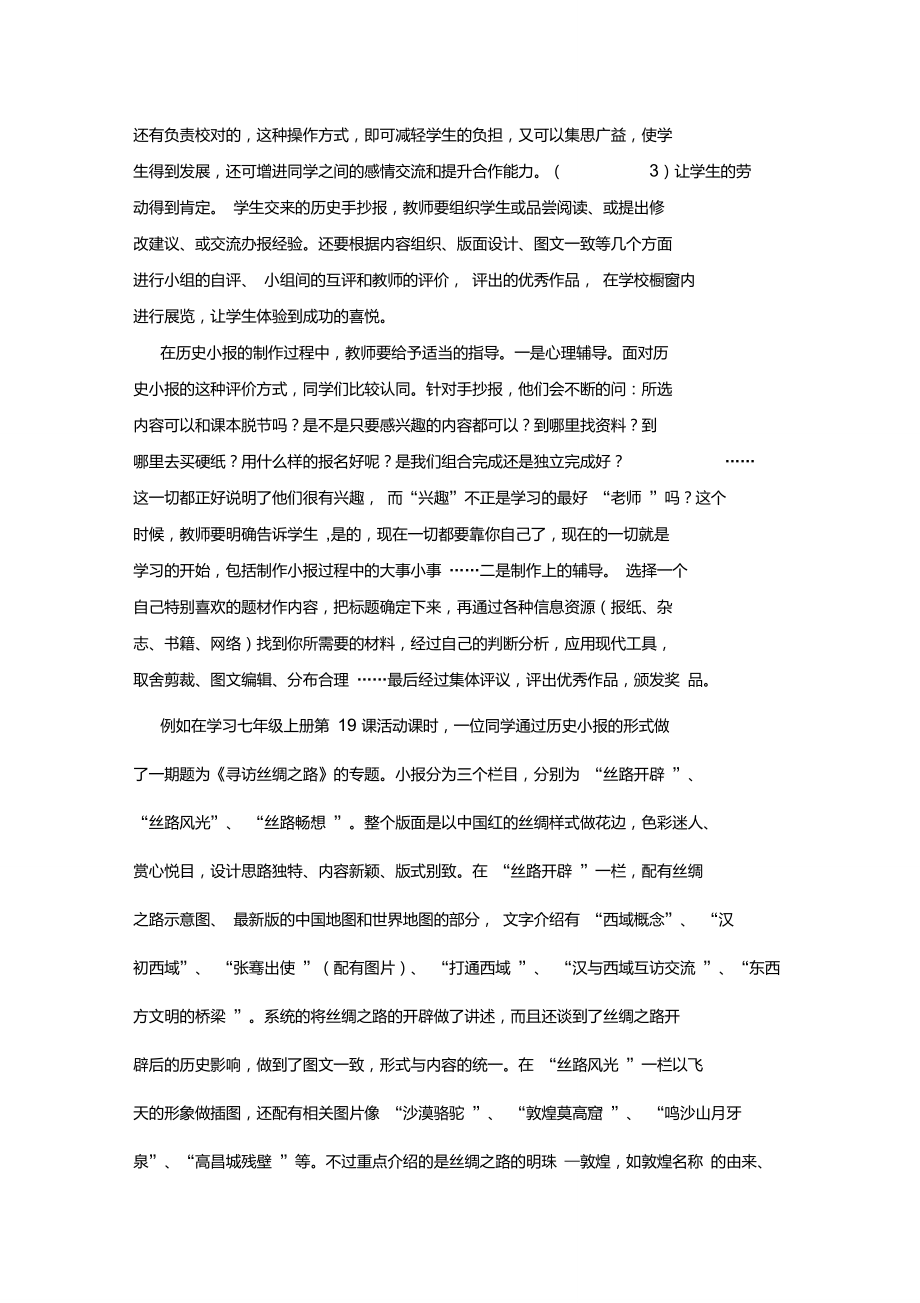 从办历史小报谈培养学生学习历史的兴趣重点.doc_第2页