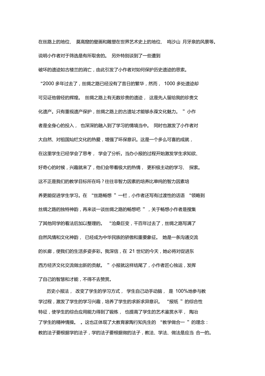 从办历史小报谈培养学生学习历史的兴趣重点.doc_第3页