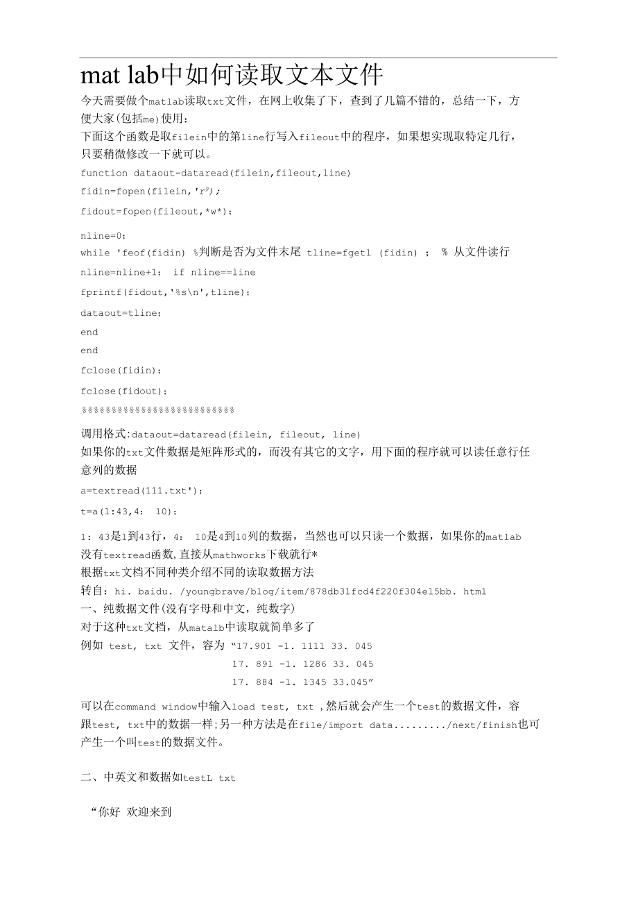 matlab中如何读取文本文件.docx_第1页