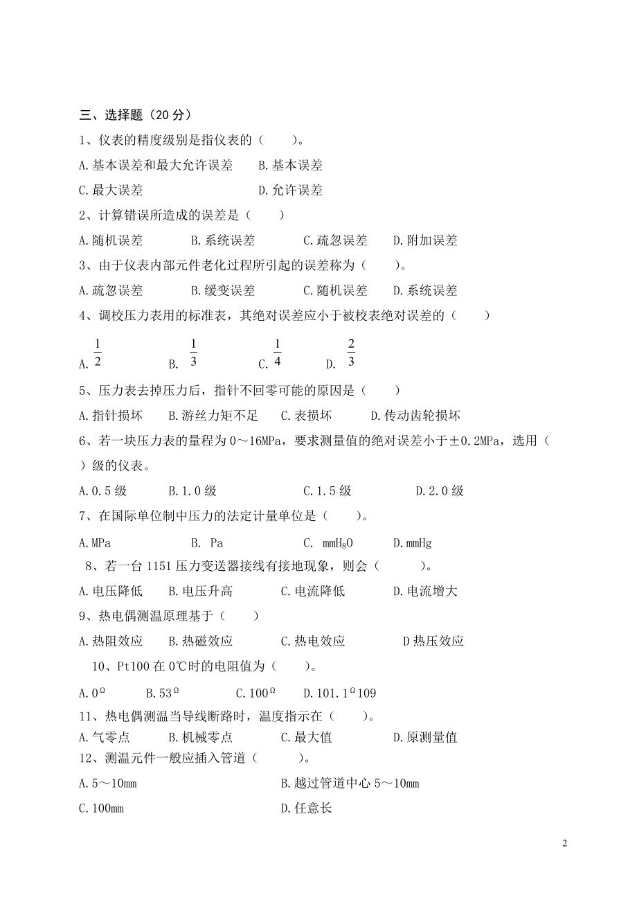 化工仪表与自动化卷B 7.doc_第2页