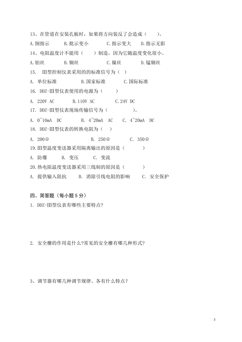 化工仪表与自动化卷B 7.doc_第3页