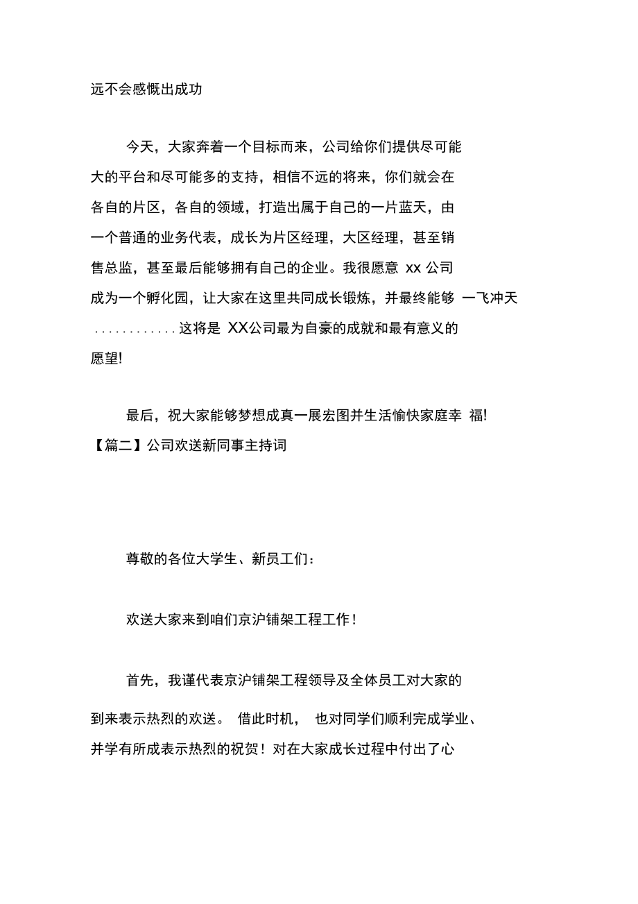 公司欢迎新同事主持词.docx_第3页