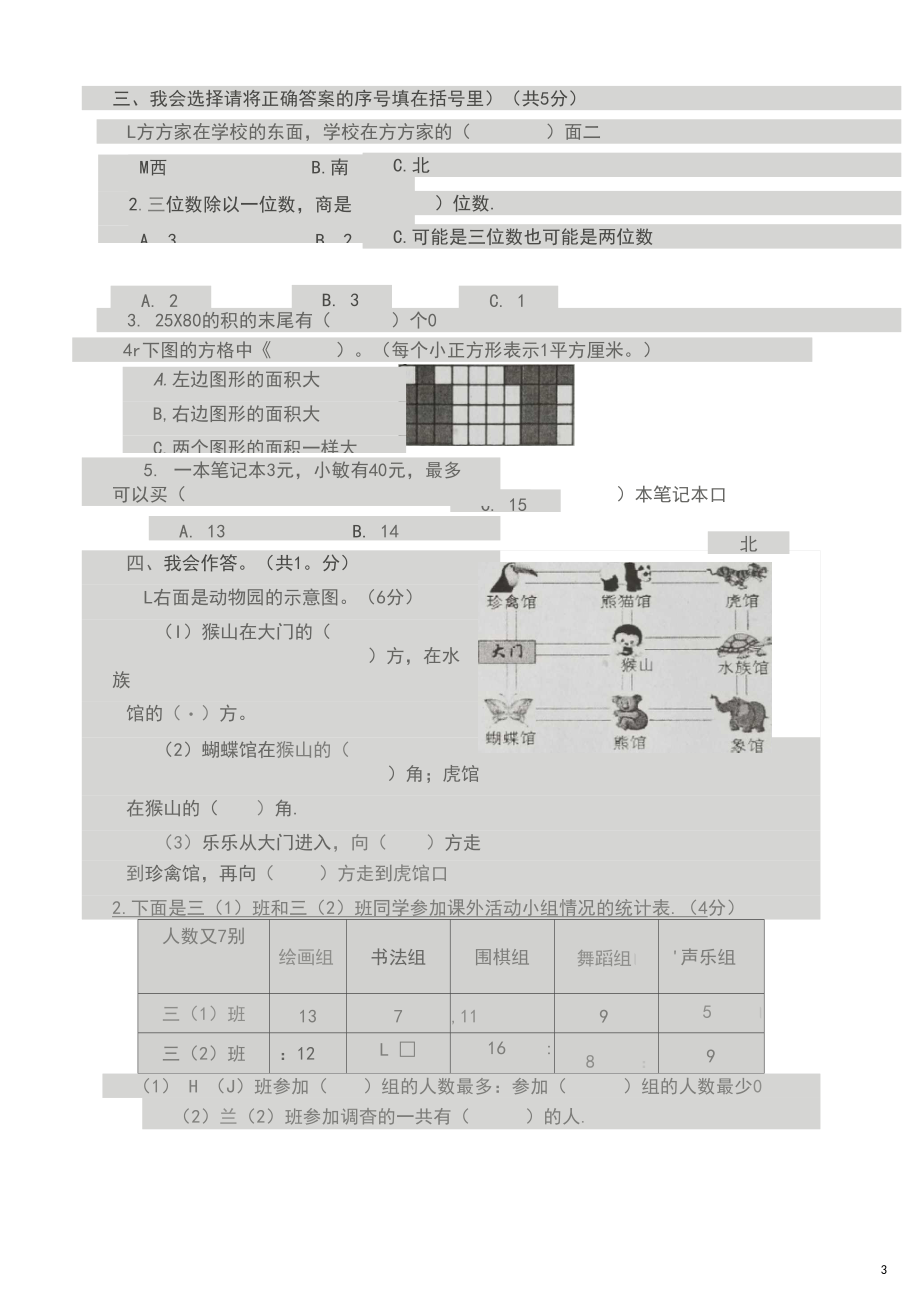 2017-2018学年度第二学期三年级数学期中试题含答案.docx_第3页