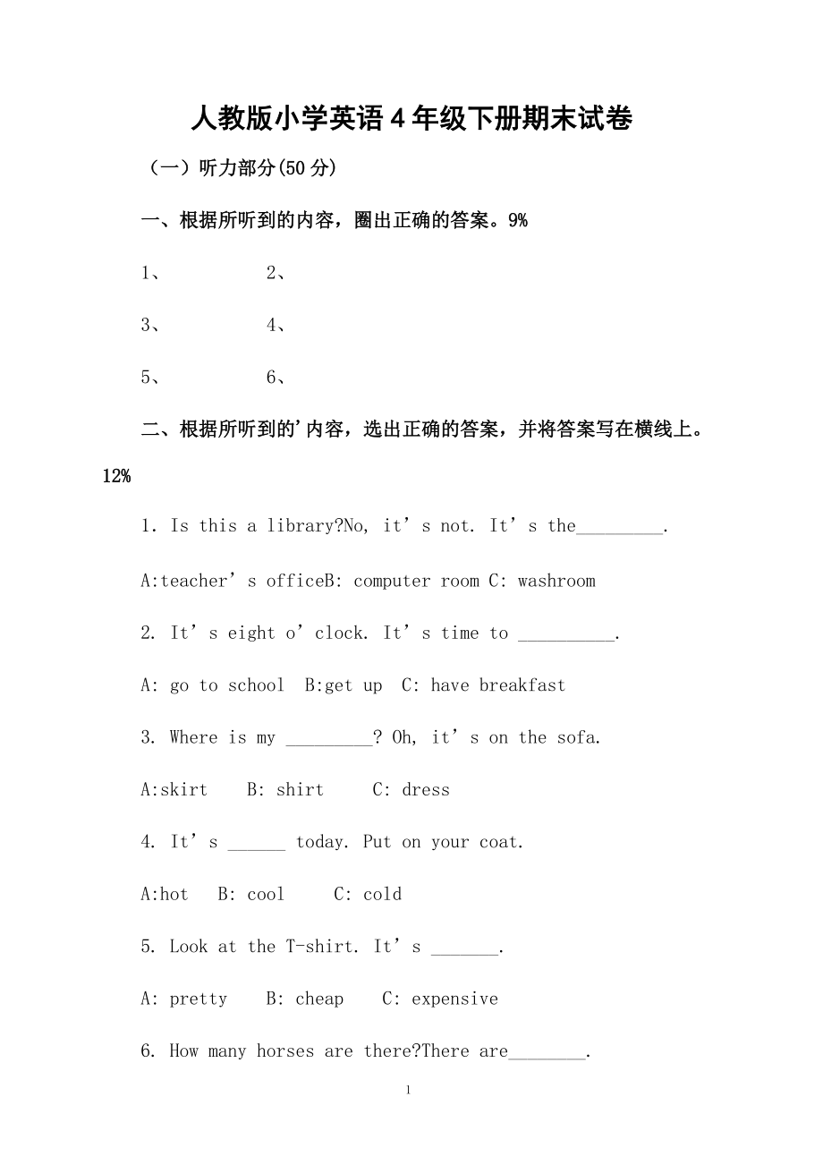 人教版小学英语4年级下册期末试卷.docx_第1页