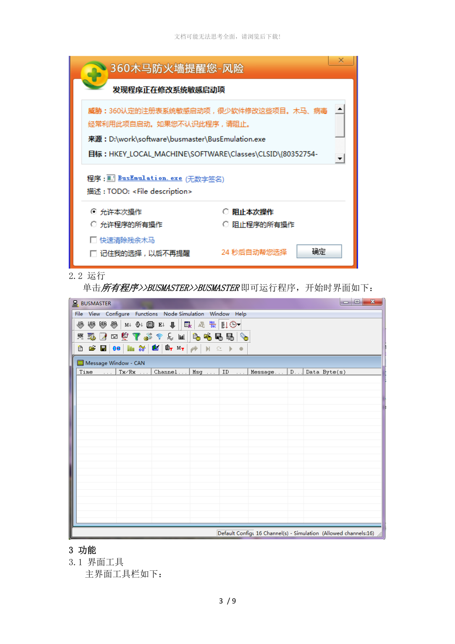 Busmaster说明资料.doc_第3页