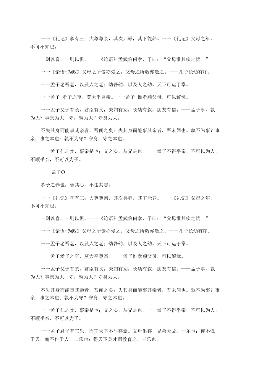 论中孝名篇名句.docx_第2页