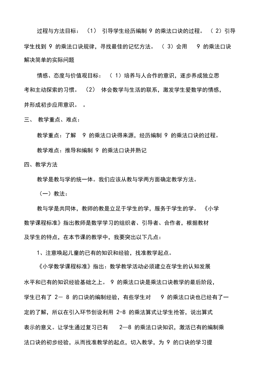 新人教版小学数学二年级上册《9乘法口诀》精品教案.docx_第2页