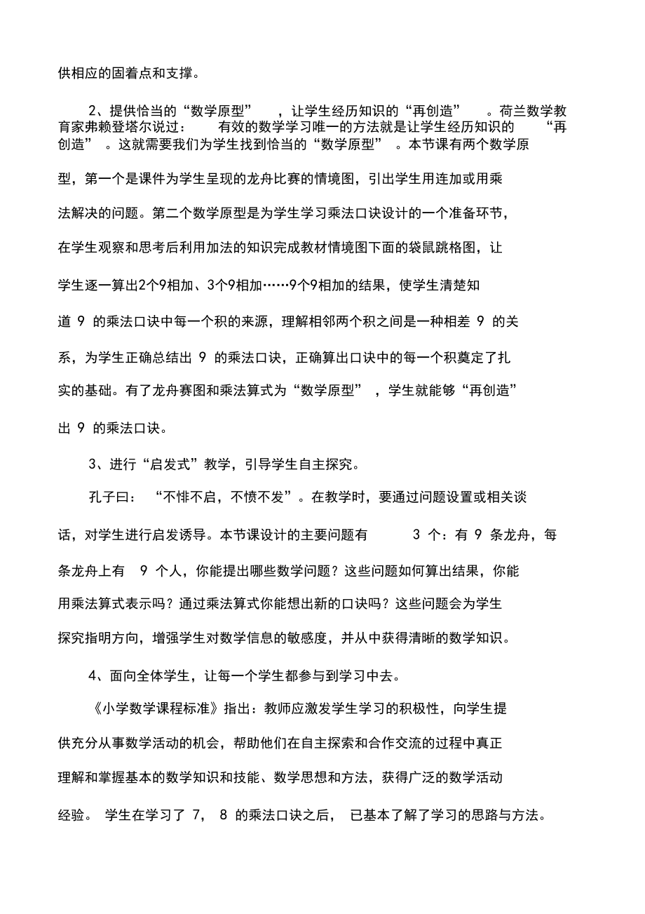 新人教版小学数学二年级上册《9乘法口诀》精品教案.docx_第3页