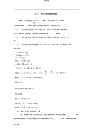 二元一次方程组竞赛题集(答案+解析汇报).docx