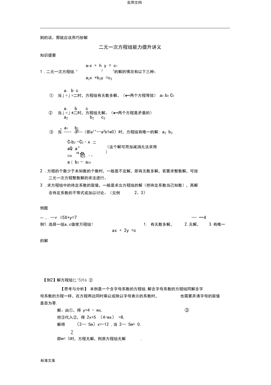 二元一次方程组竞赛题集(答案+解析汇报).docx_第2页