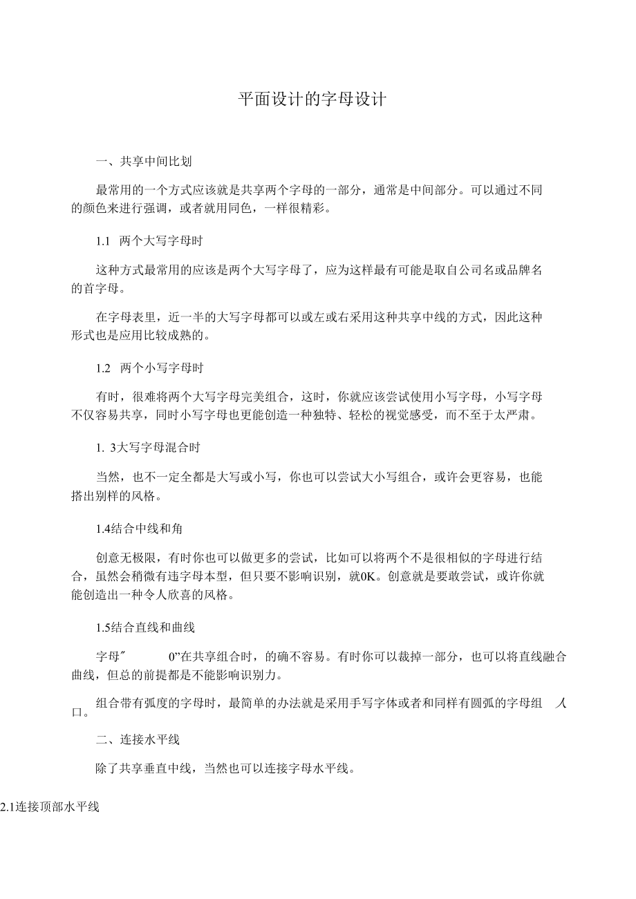 平面设计的字母设计.docx_第1页