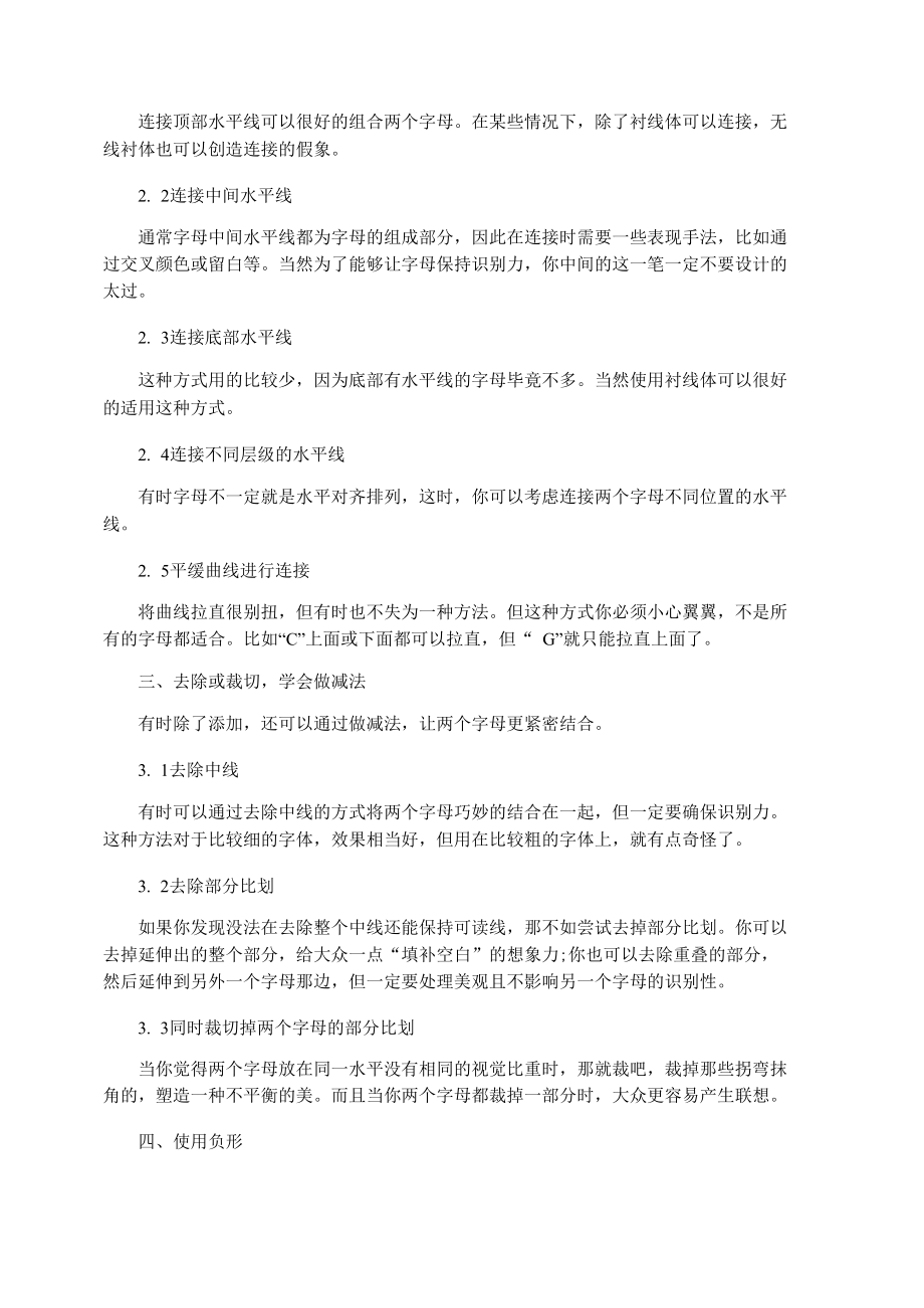 平面设计的字母设计.docx_第2页