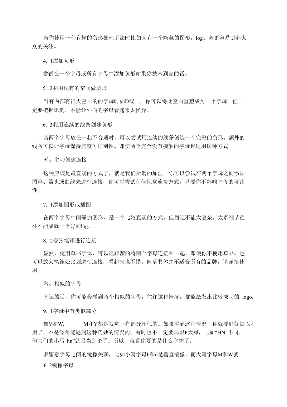 平面设计的字母设计.docx_第3页