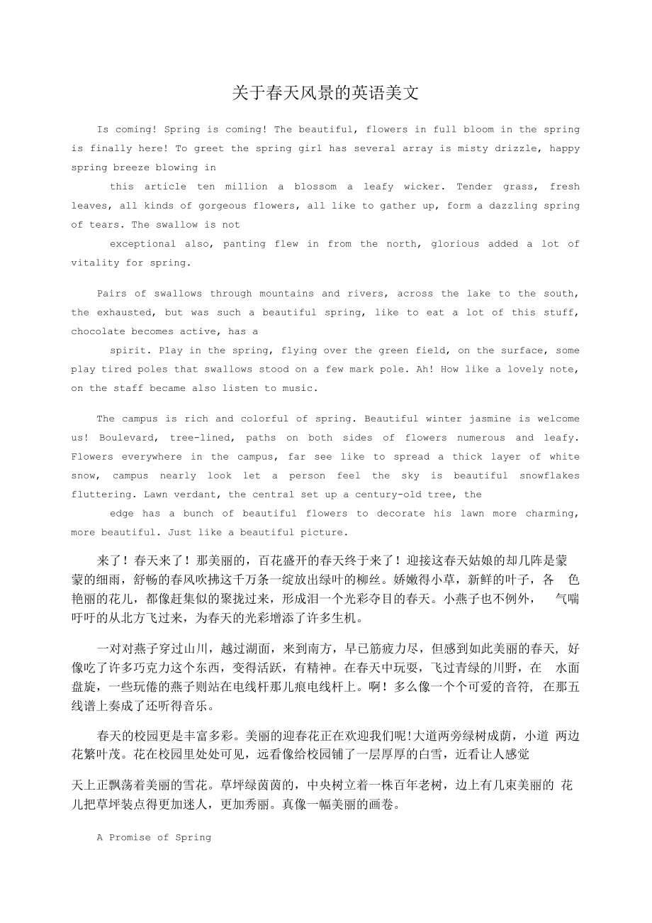 关于春天风景的英语美文.docx_第1页