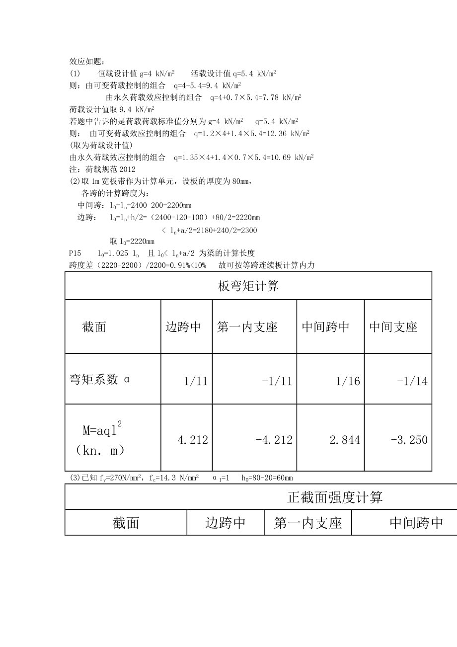 混凝土第二章作业答案.docx_第1页