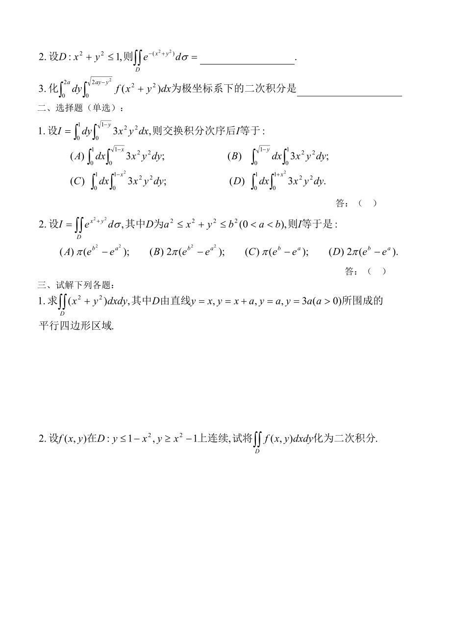 高等数学(同济五版)第九章-重积分-练习题册Word版.doc_第3页