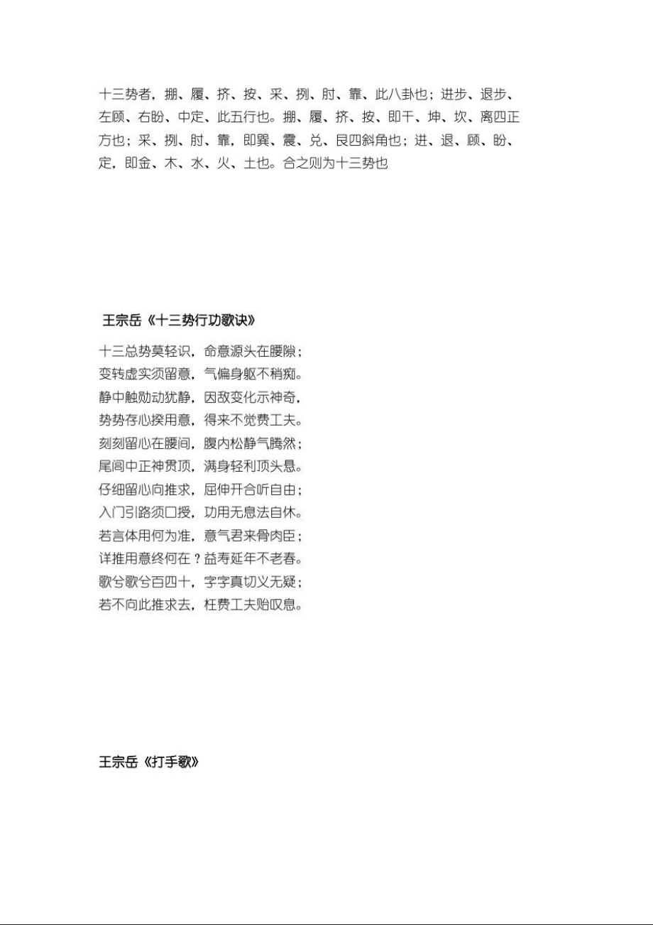 王宗岳《太极拳论》《十三势》《十三势行功歌诀》《打手歌》.doc_第2页