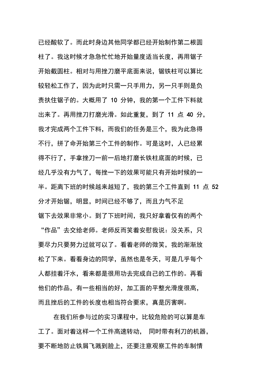 大学生金工毕业实习总结doc.doc_第2页