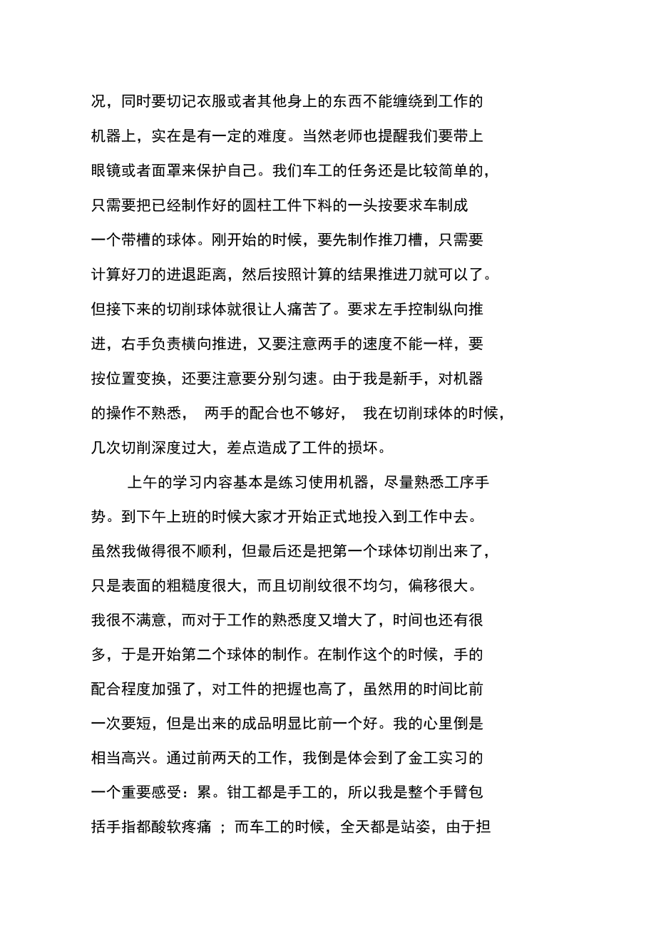 大学生金工毕业实习总结doc.doc_第3页