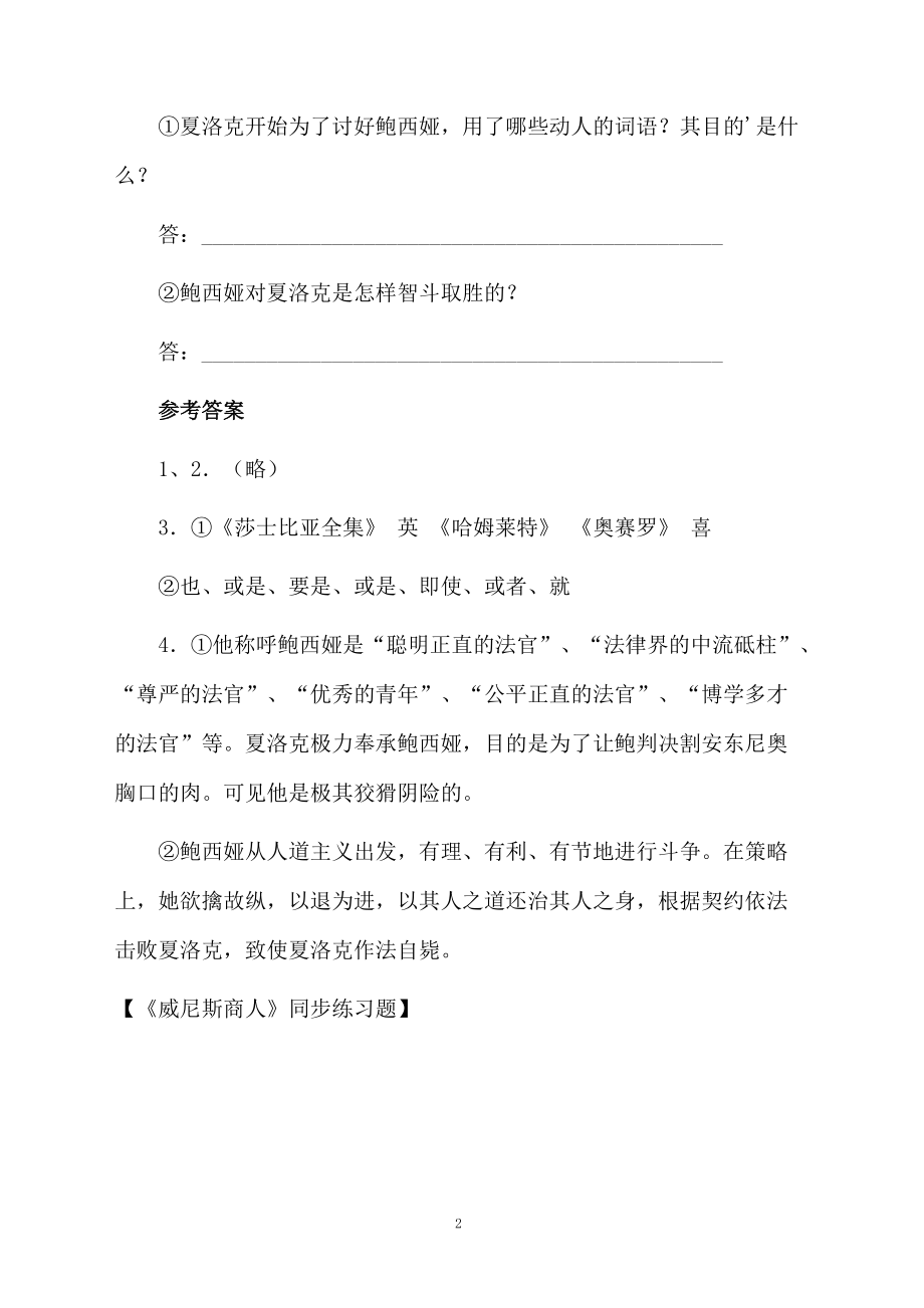 《威尼斯商人》同步练习题.docx_第2页