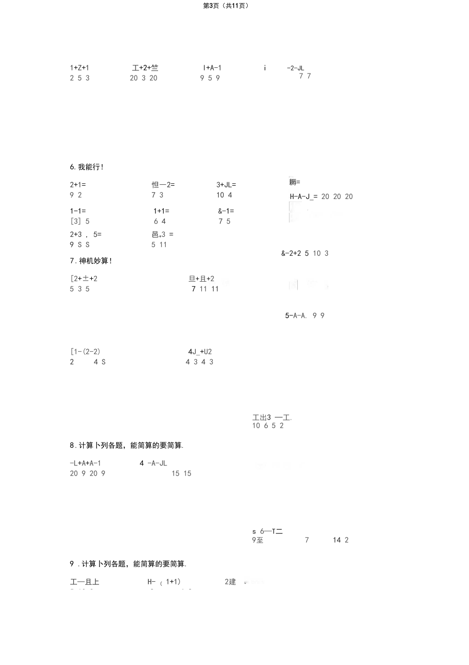 分数加减法脱式与简算计算练习300道-五年级分数加减法拖式.docx_第3页