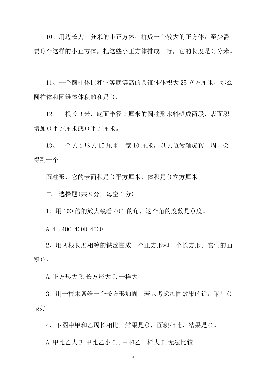 六年级数学空间与图形测试题.docx_第2页