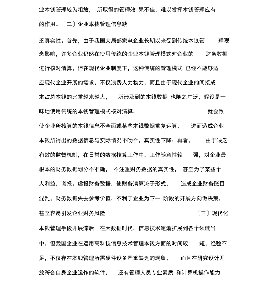 企业成本管理模式探讨.docx_第3页