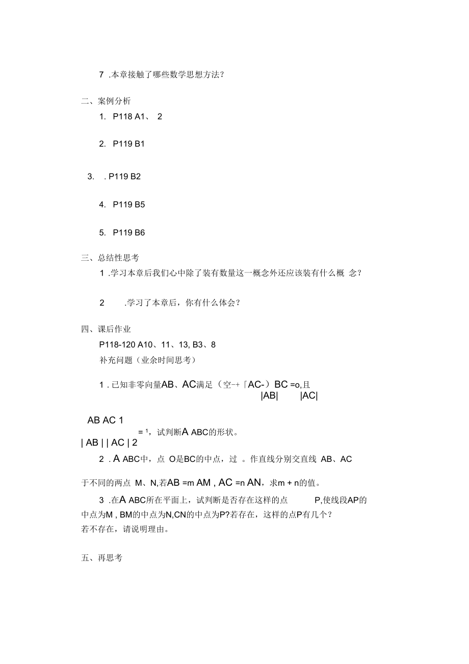 平面向量小结.docx_第2页