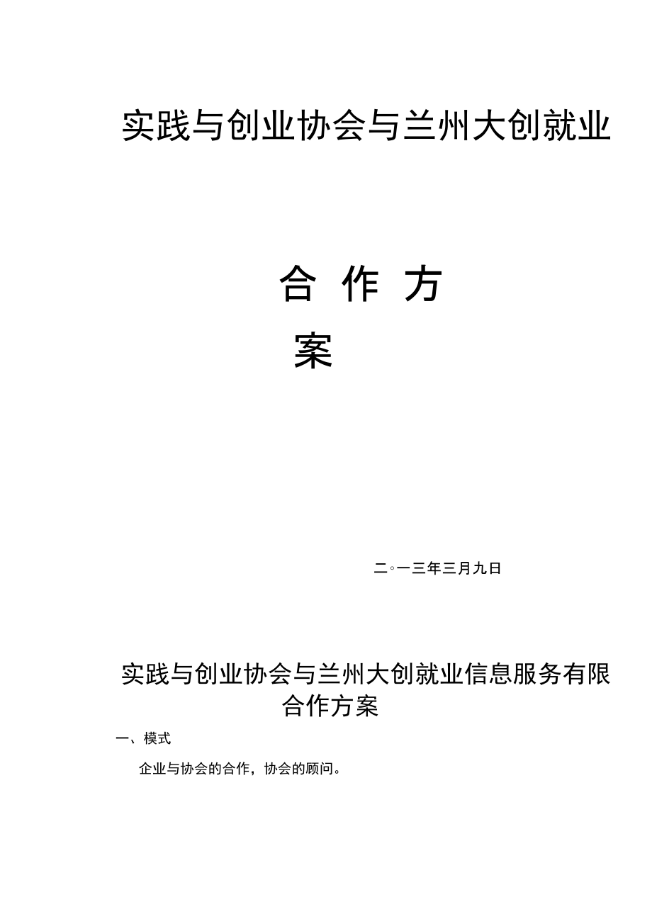 合作方案培训资料.doc_第2页