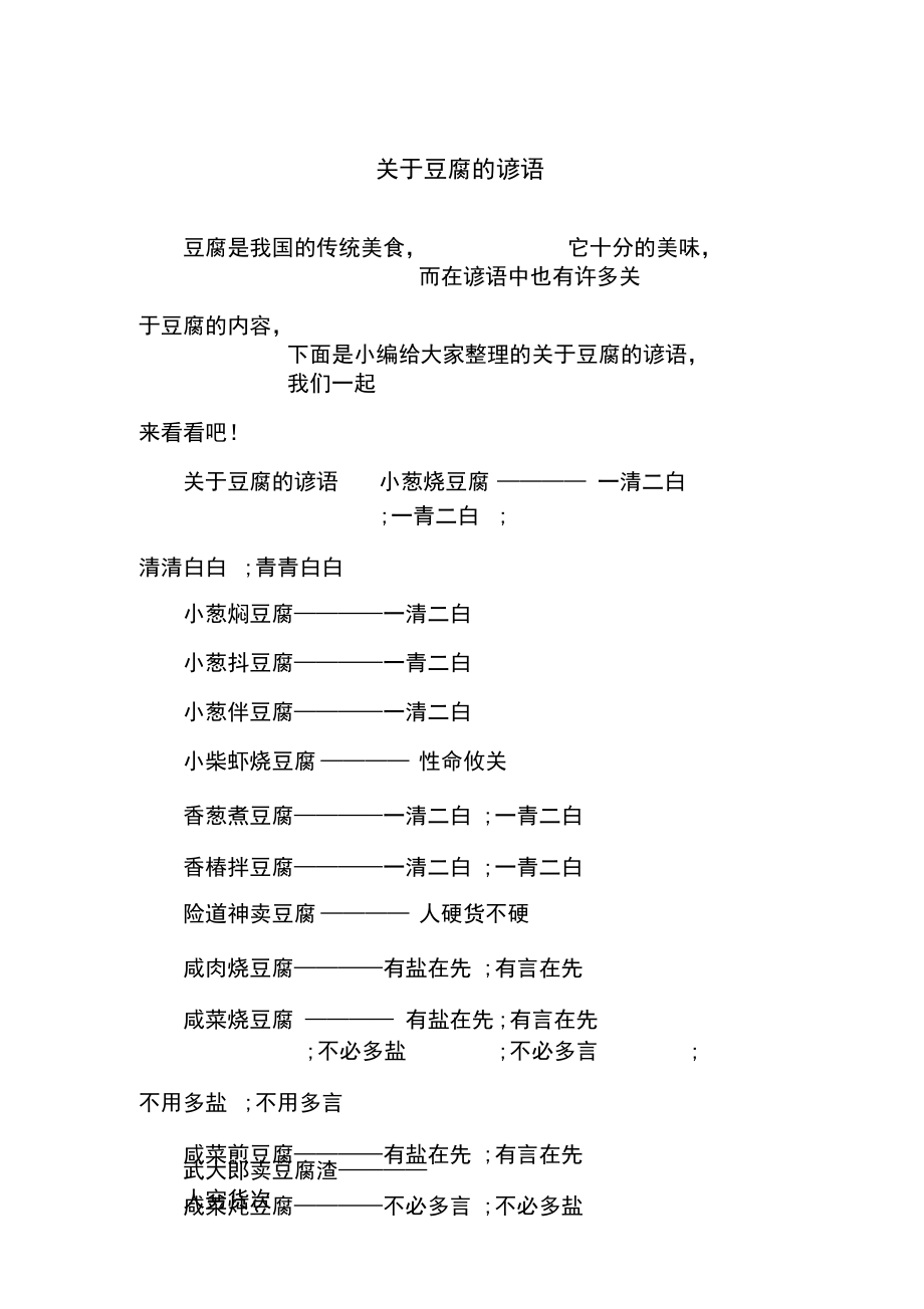 关于豆腐的谚语.docx_第1页