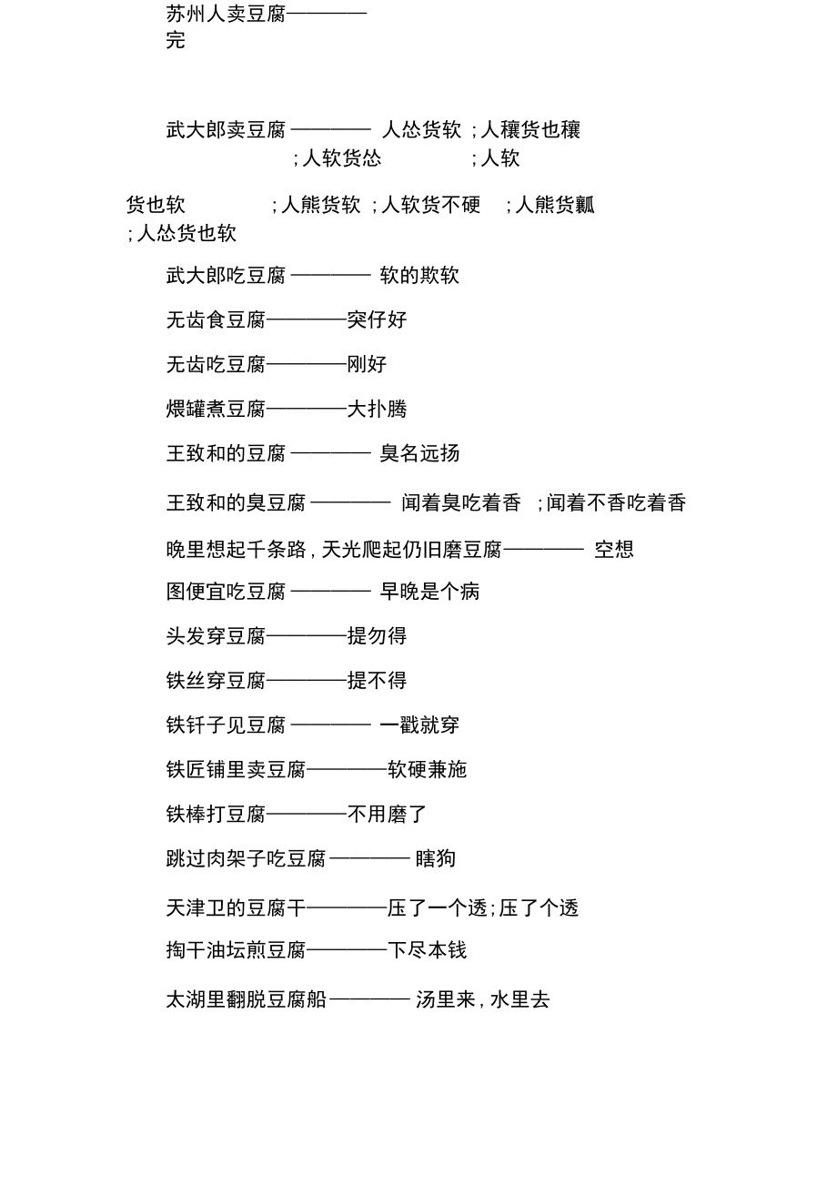 关于豆腐的谚语.docx_第3页