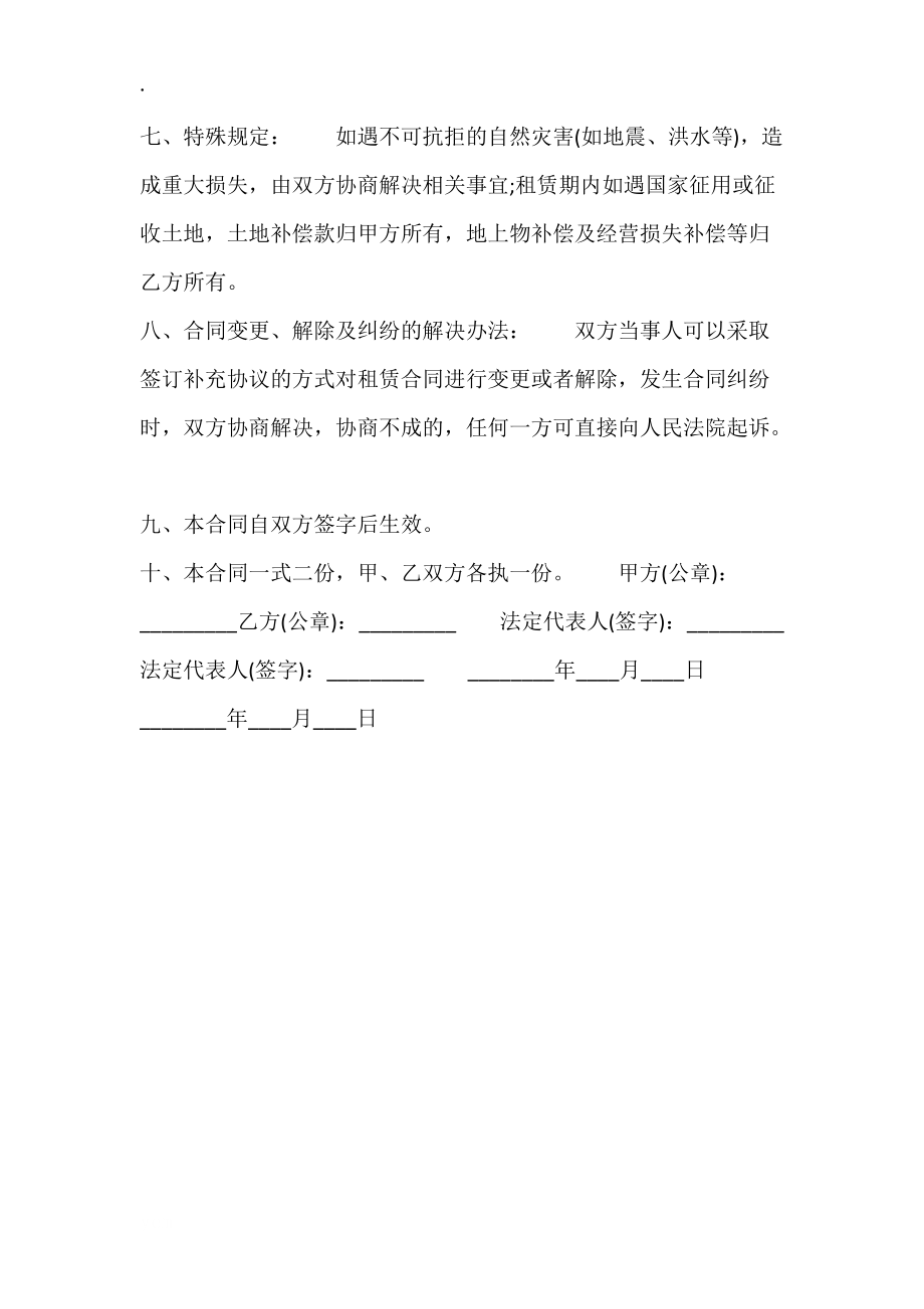 简单的土地租赁通用版合同.docx_第2页