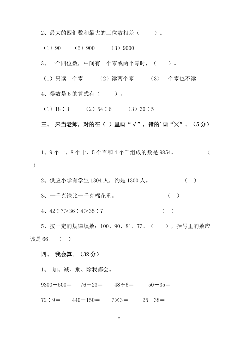 小学二年级数学第二学期期末试卷.docx_第2页