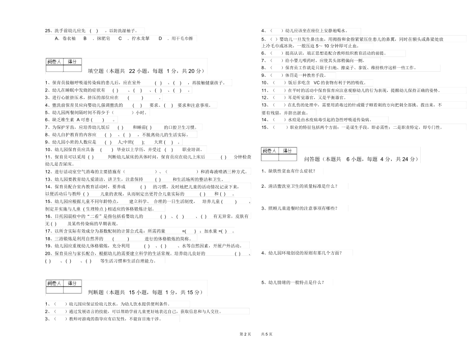 2019年一级(高级技师)保育员每周一练试卷B卷附解析.docx_第2页