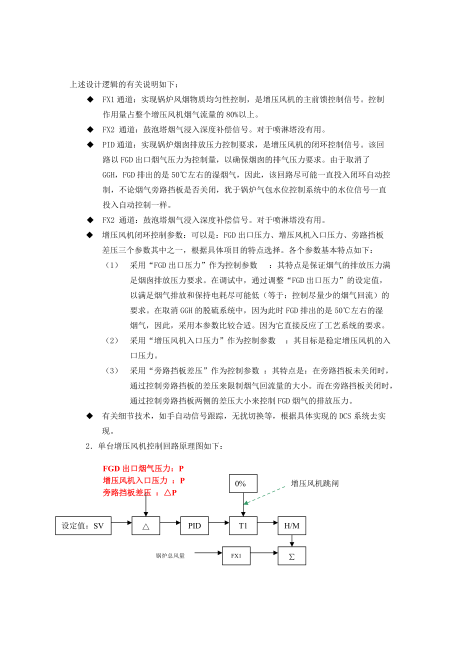 前馈-反馈理论在脱硫增压风机动叶自动调节系统中的应用.doc_第3页