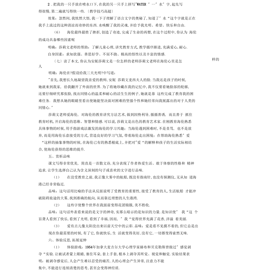 人教版初一语文上册z再塑生命的人.docx_第3页