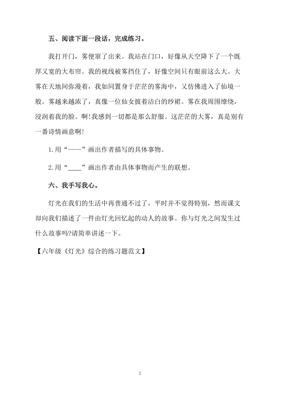 六年级《灯光》综合的练习题范文.docx_第2页