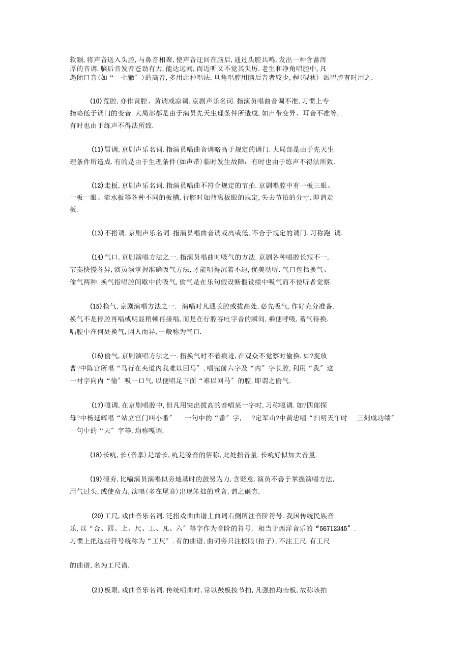 京剧的发音技巧学习资料.docx_第2页