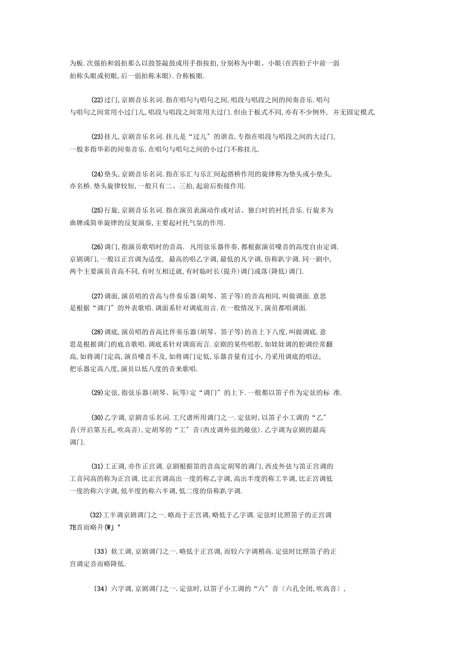 京剧的发音技巧学习资料.docx_第3页