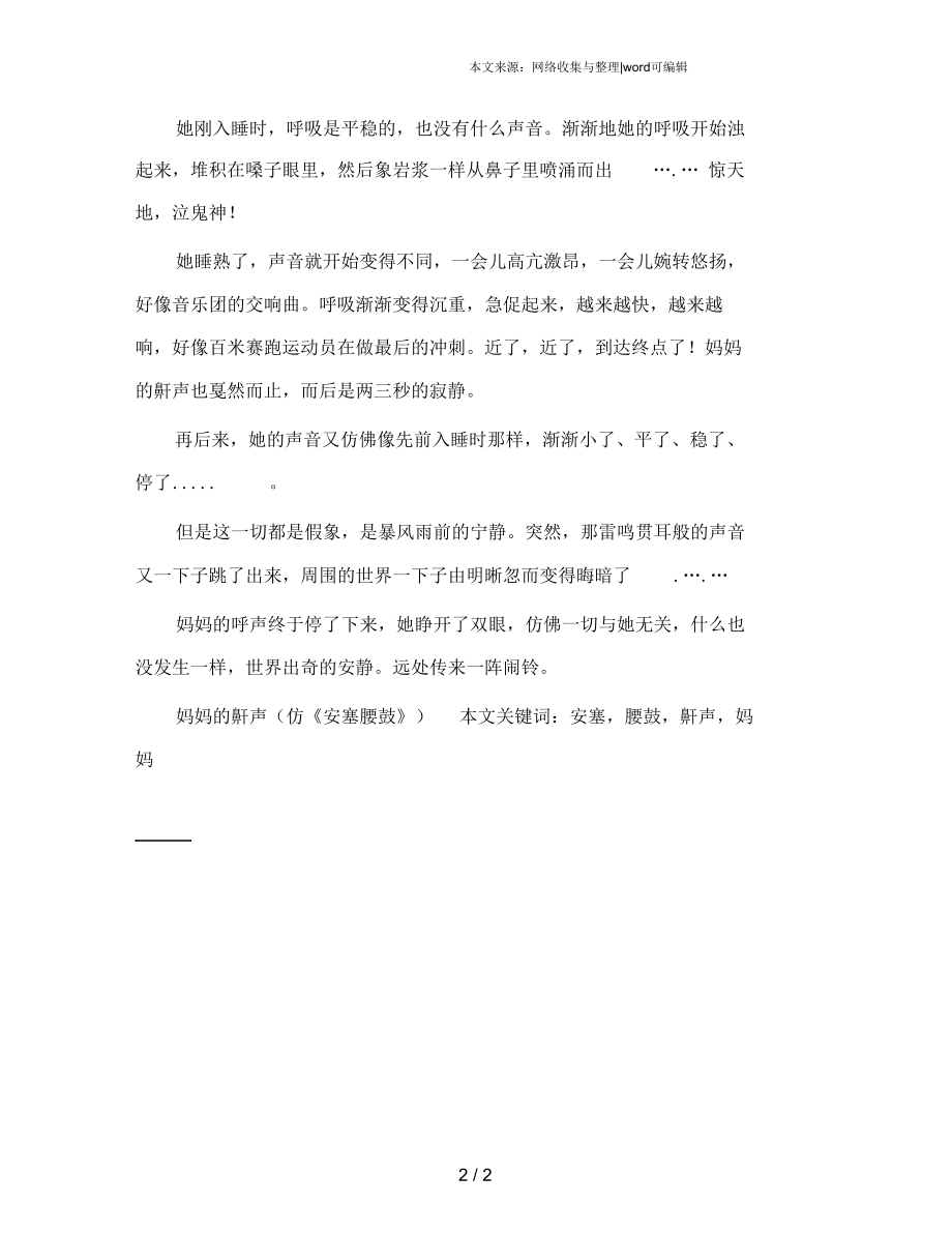 妈妈的鼾声(仿《安塞腰鼓》).docx_第2页