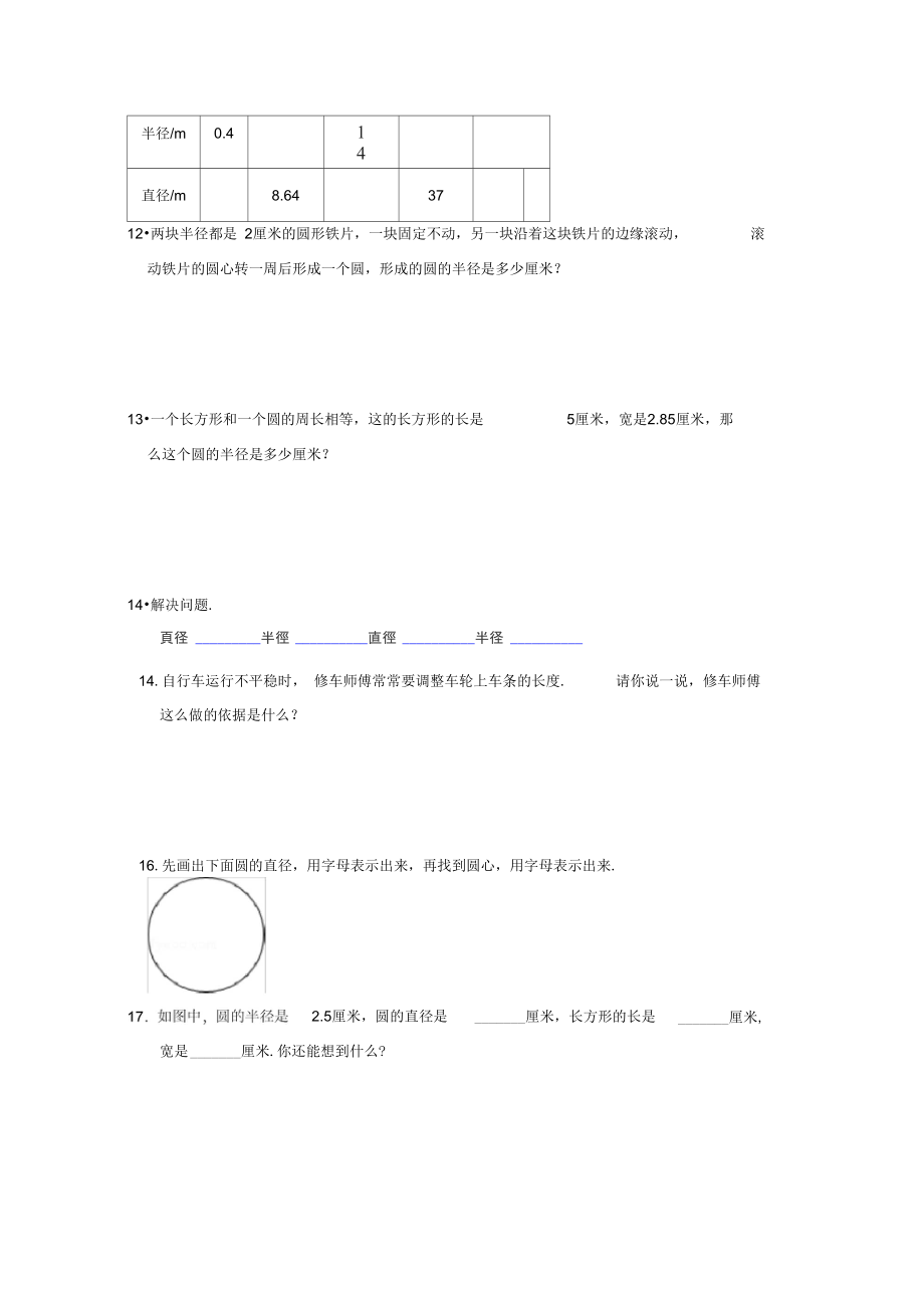 六年级上册数学试题-1.1圆的认识练习北师大版(无答案).docx_第2页