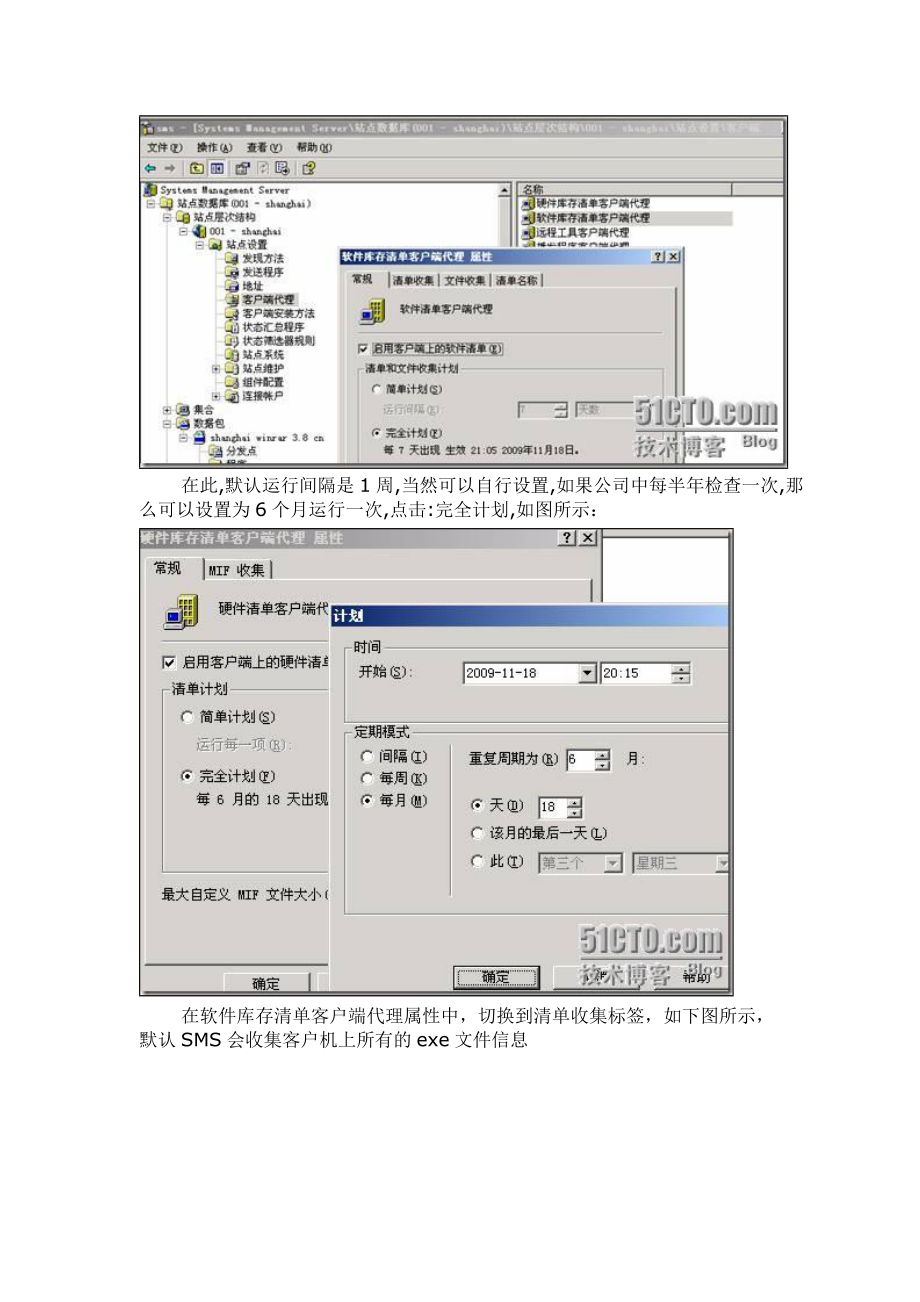 SMS系列之三利用SMS进行企业计算机资产管理及软件分发.docx_第2页