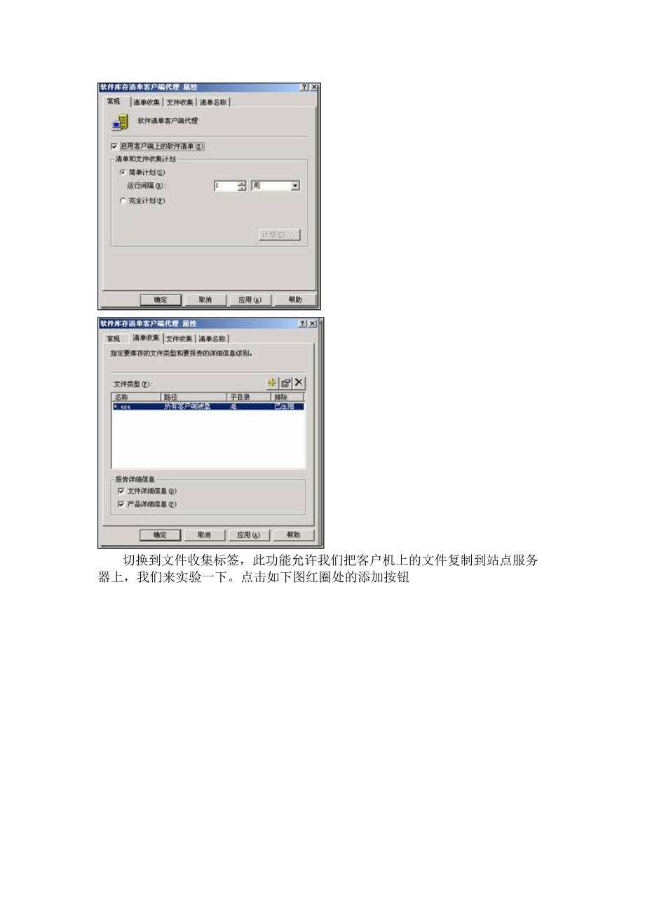 SMS系列之三利用SMS进行企业计算机资产管理及软件分发.docx_第3页