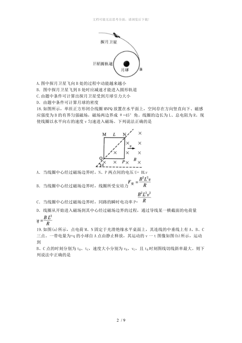 厦门市2019届高三5月第二次质量检查考试理综物理试题及答案.doc_第2页