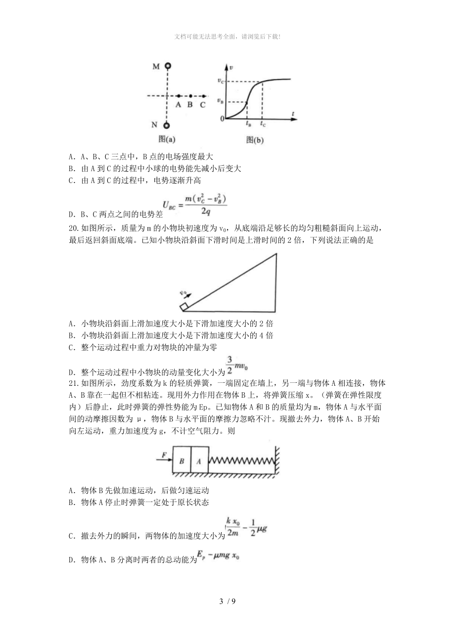 厦门市2019届高三5月第二次质量检查考试理综物理试题及答案.doc_第3页