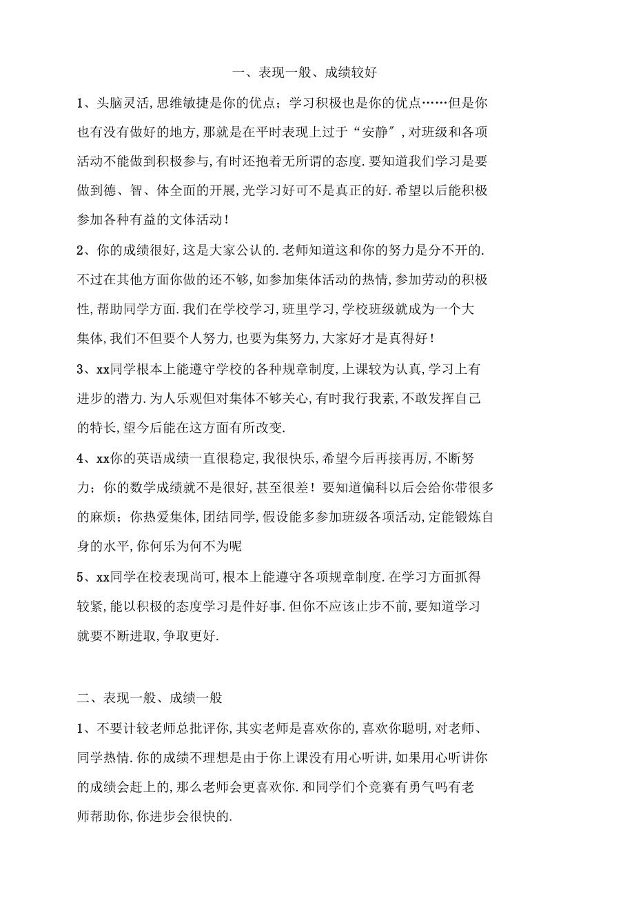 中小学学生期末评语-表现和成绩结合提升练习.docx_第1页