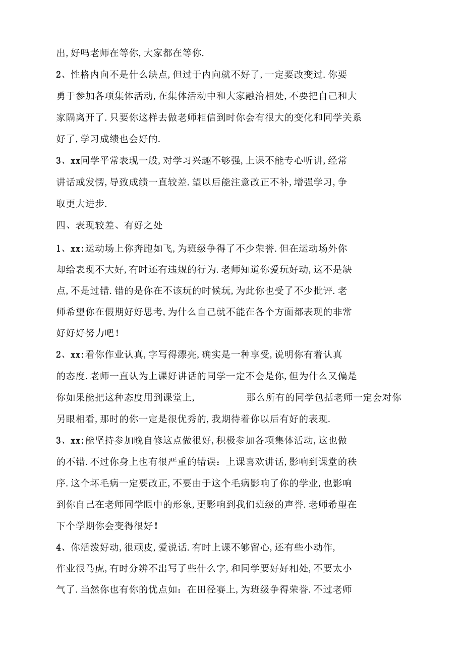 中小学学生期末评语-表现和成绩结合提升练习.docx_第3页